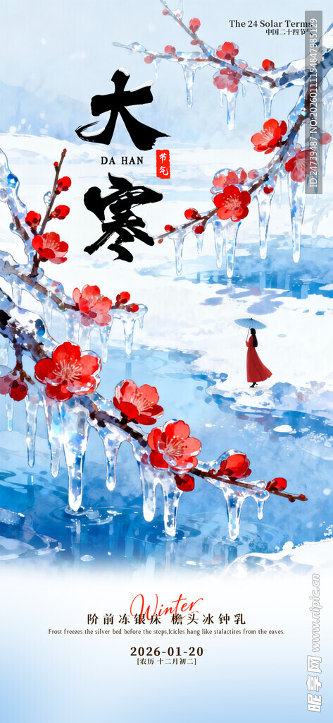 大寒海报