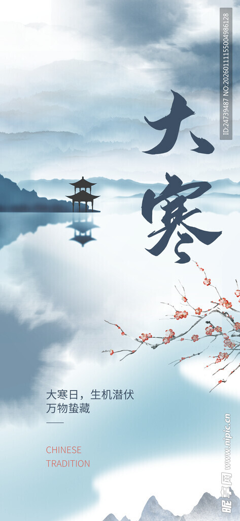大寒海报