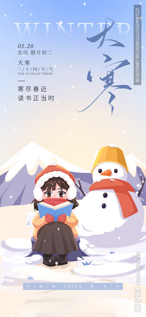 大寒海报