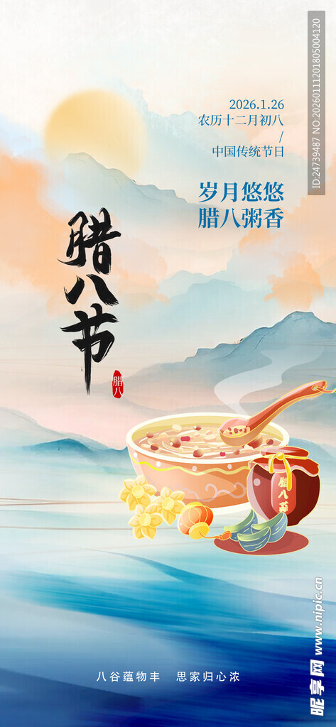 腊八海报