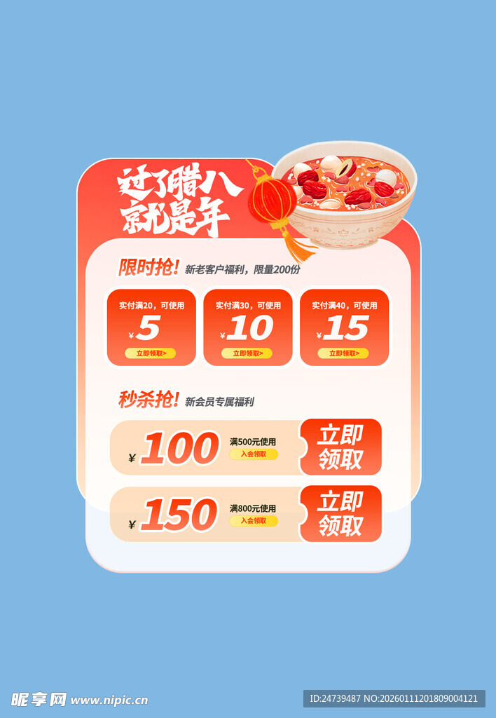 腊八物料