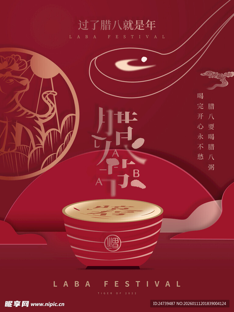 腊八海报