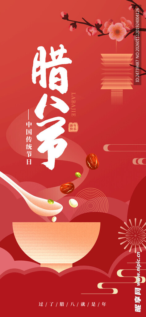 腊八海报 