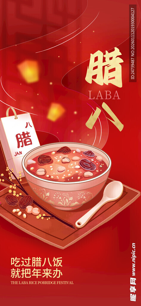 腊八海报