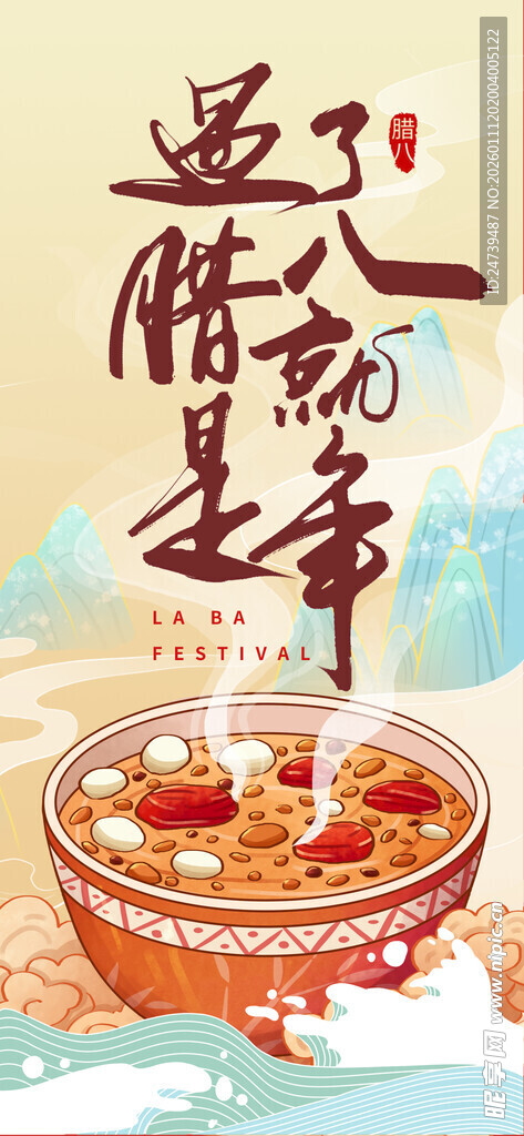腊八海报