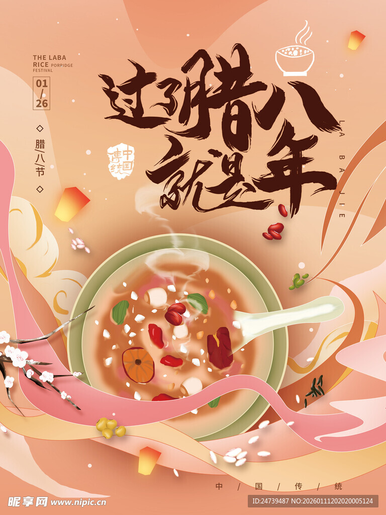 腊八海报