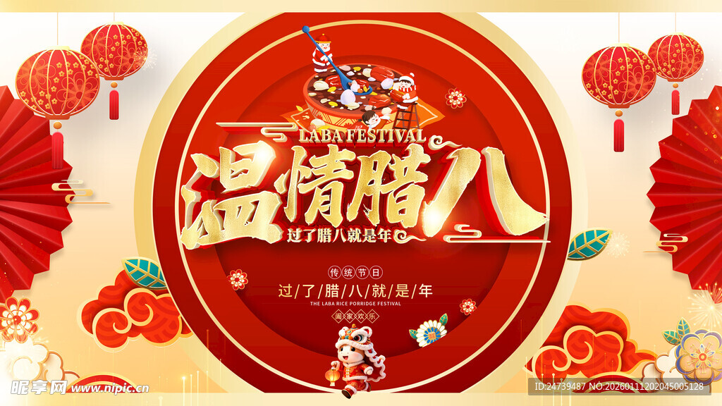 腊八海报