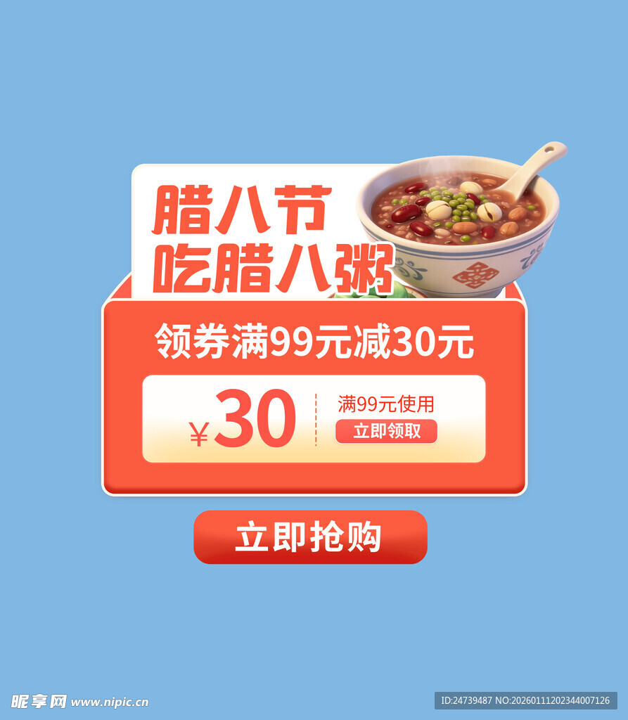 腊八节弹窗