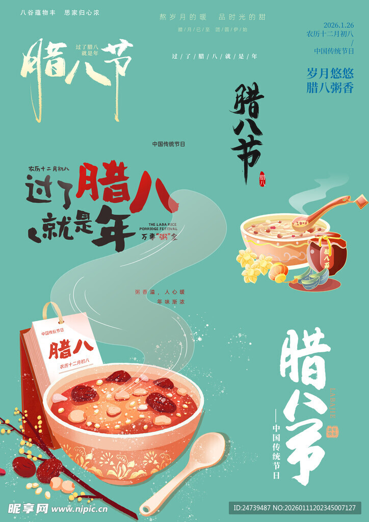 腊八节素材