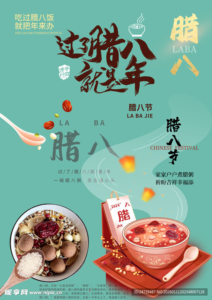 腊八节素材 