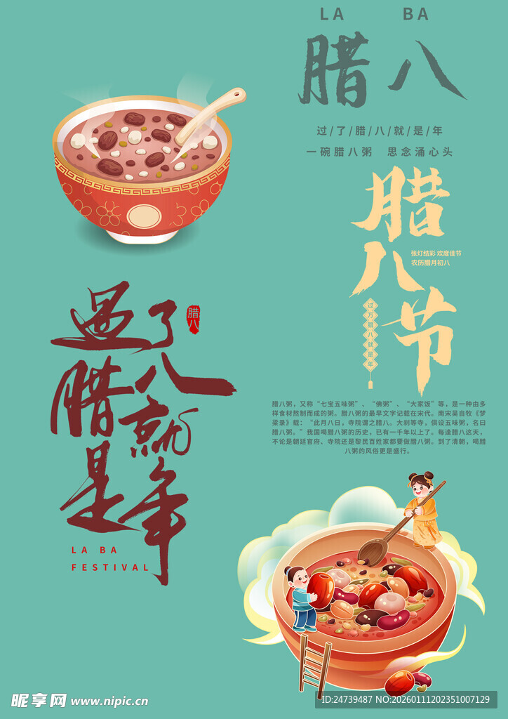 腊八节素材