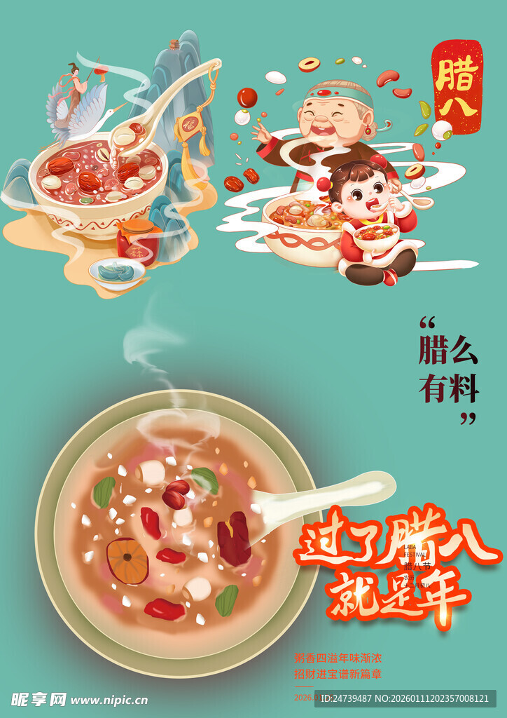 腊八节素材 