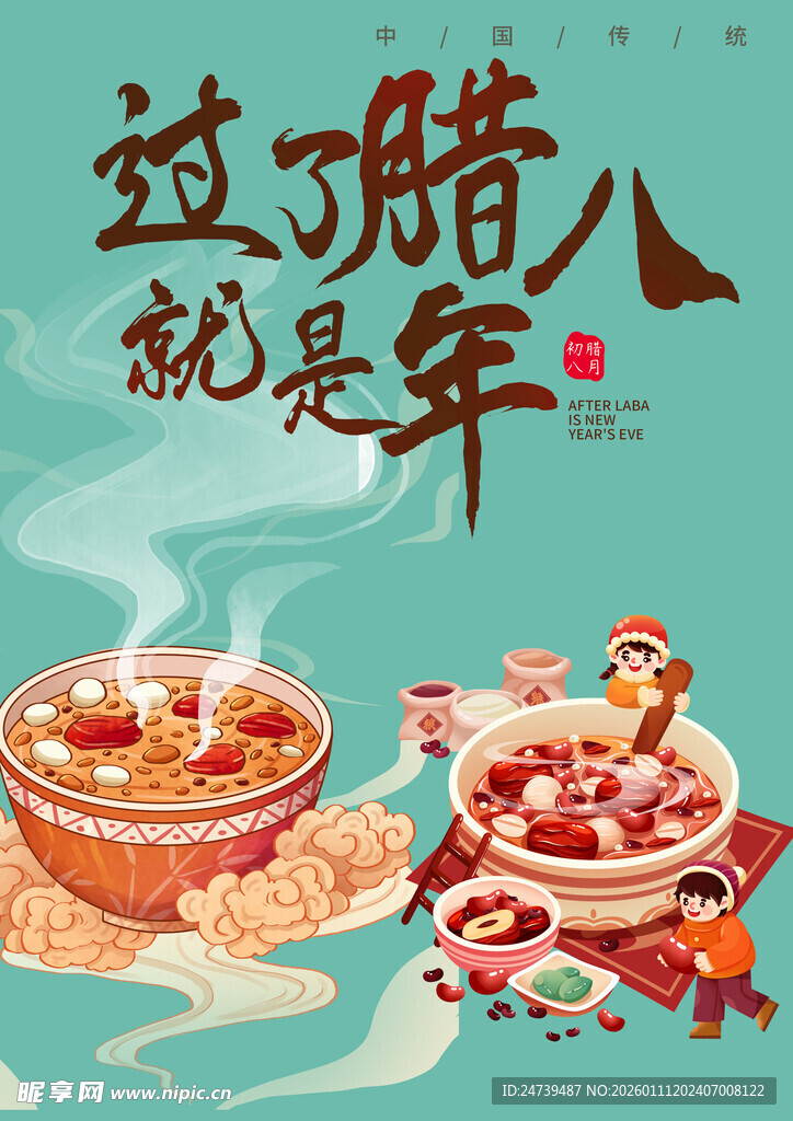 腊八节素材