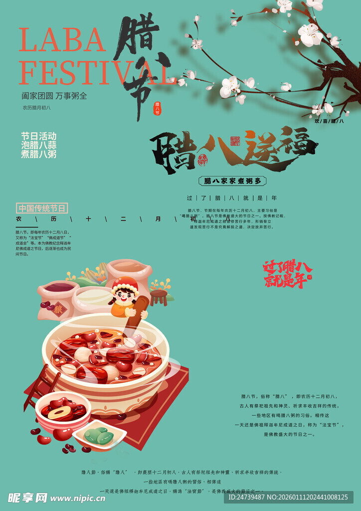 腊八节素材