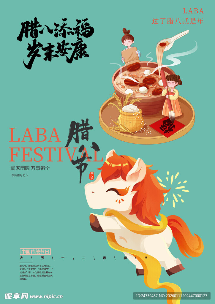 腊八节素材