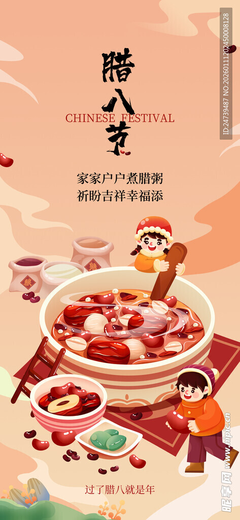 腊八海报