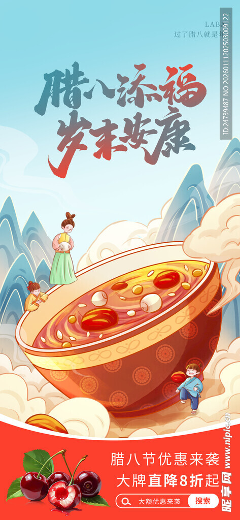 腊八海报