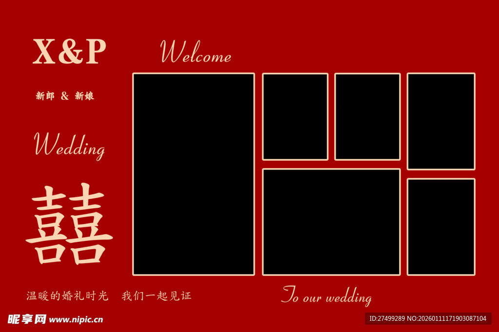 红色中式婚礼照片墙