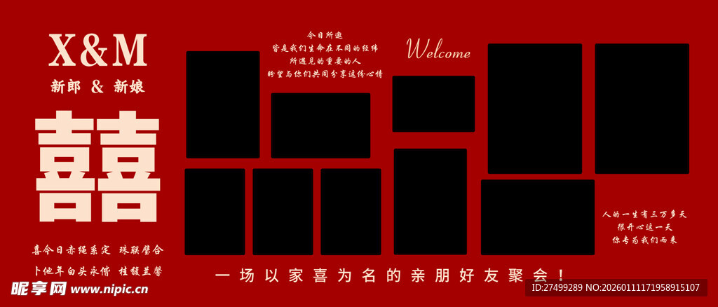 喜庆红色背景墙