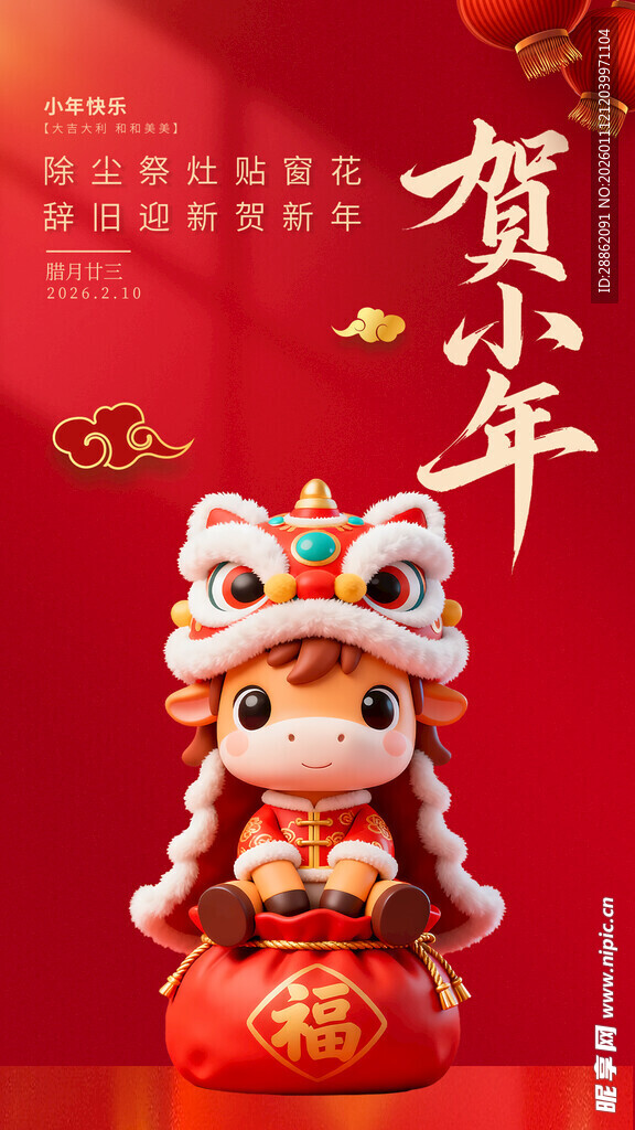 小年喜庆迎新春