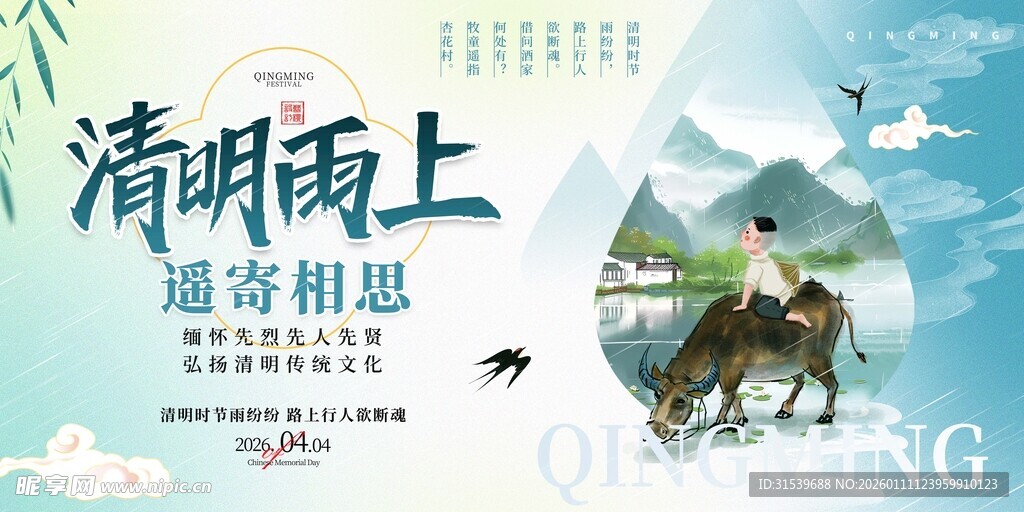 清明节清新插画风清明雨上遥寄相