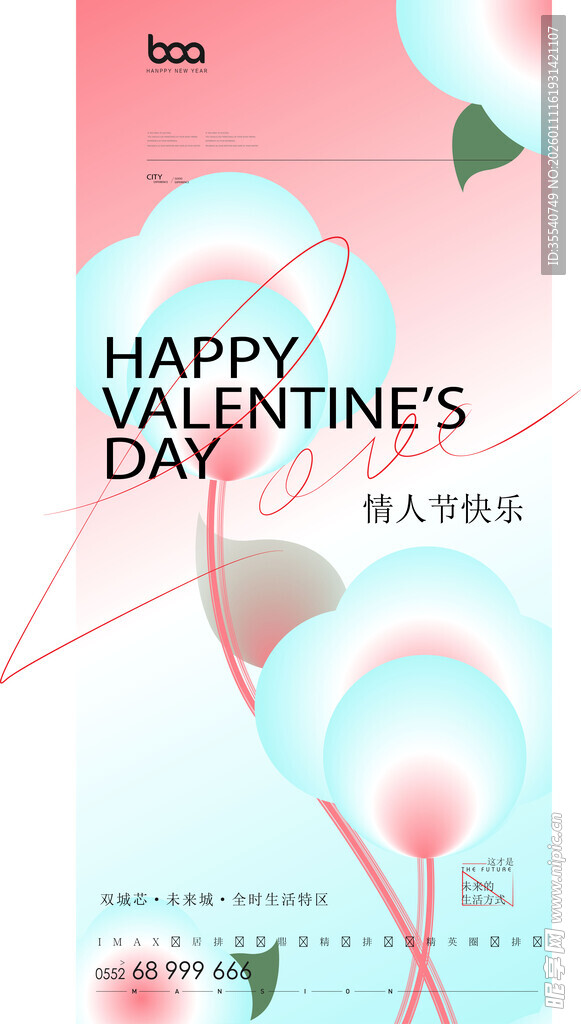 520情人节快乐气球装饰图