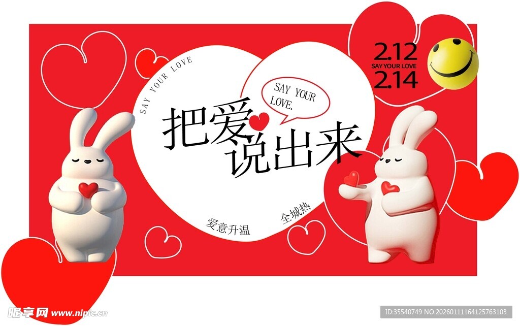 浪漫520爱心兔子情人节素材