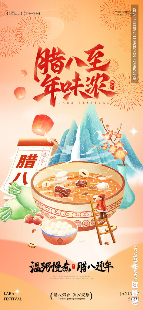 腊八粥腊八节海报