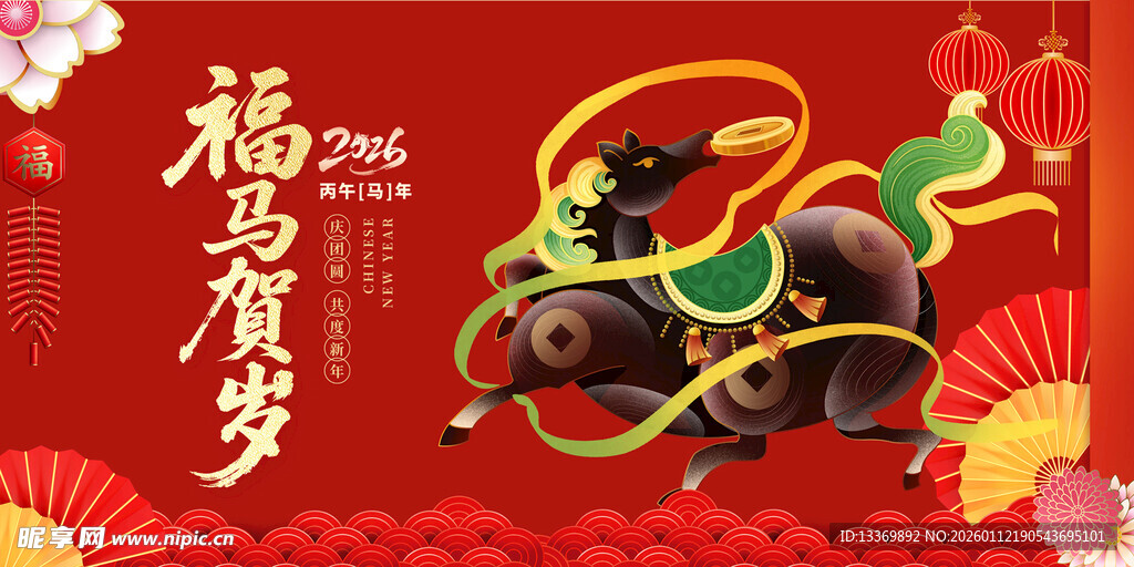 马年