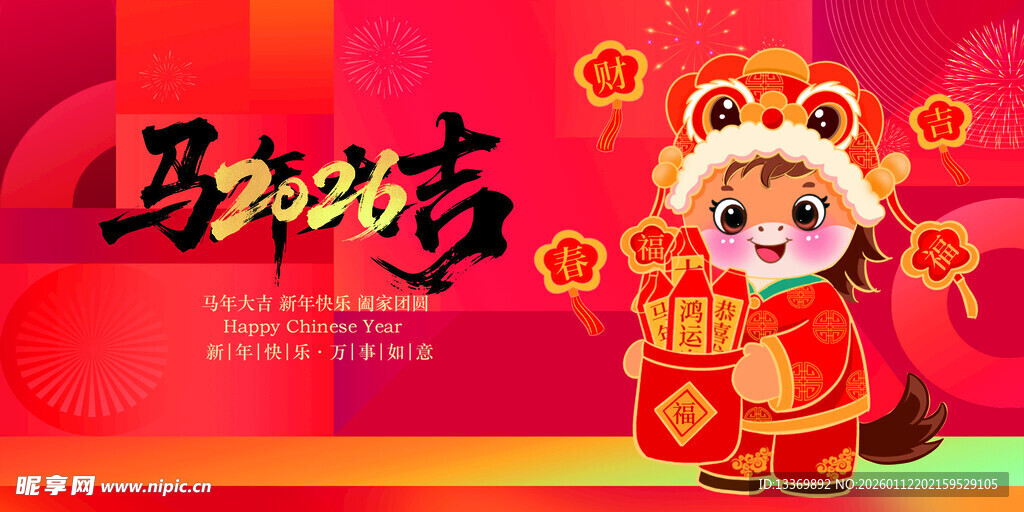 马年 