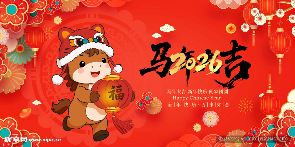 马年 