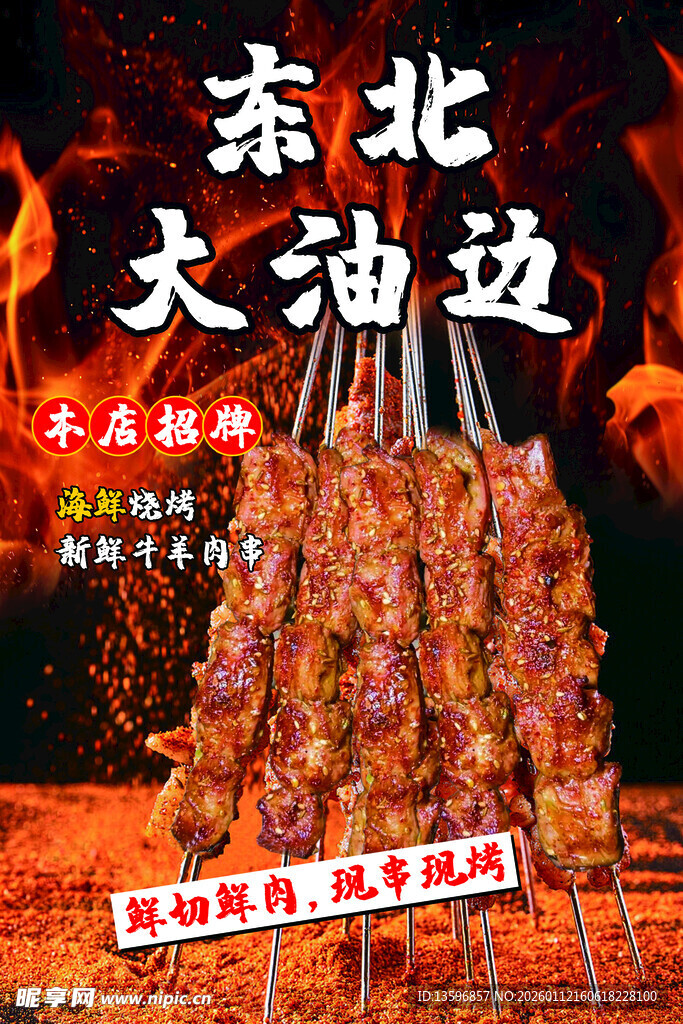 大油边