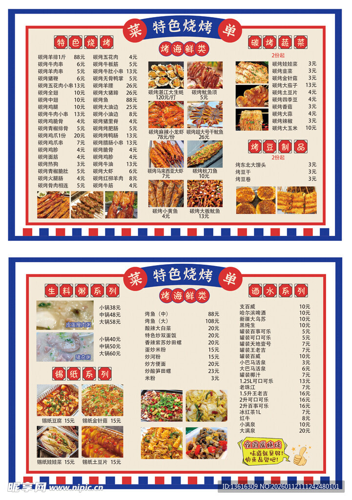 复古风美式餐厅食物菜单