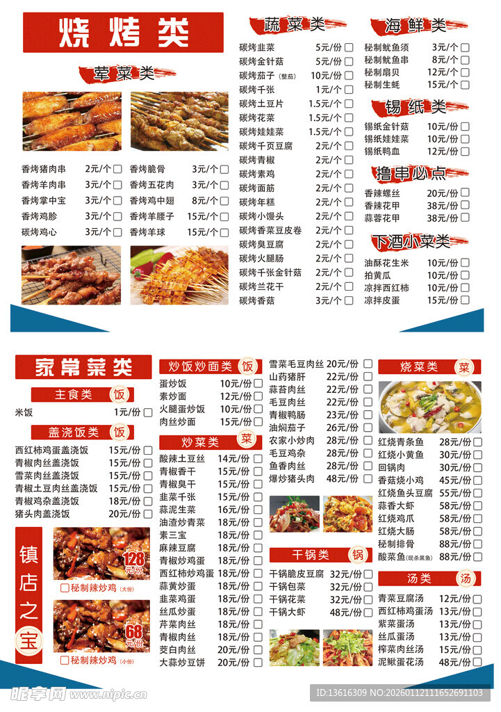烧烤菜单
