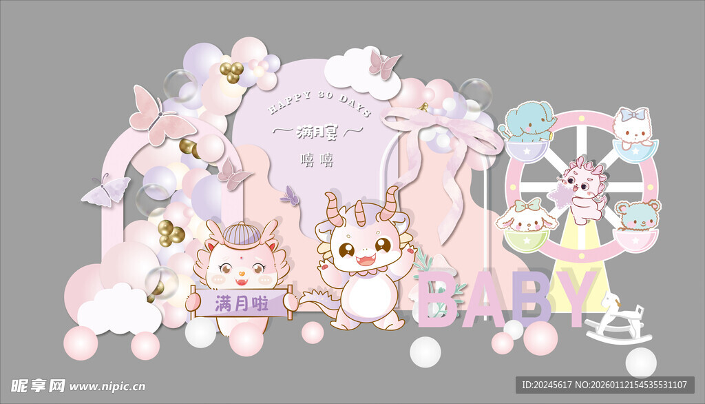 龙宝宝主题生日场景布置