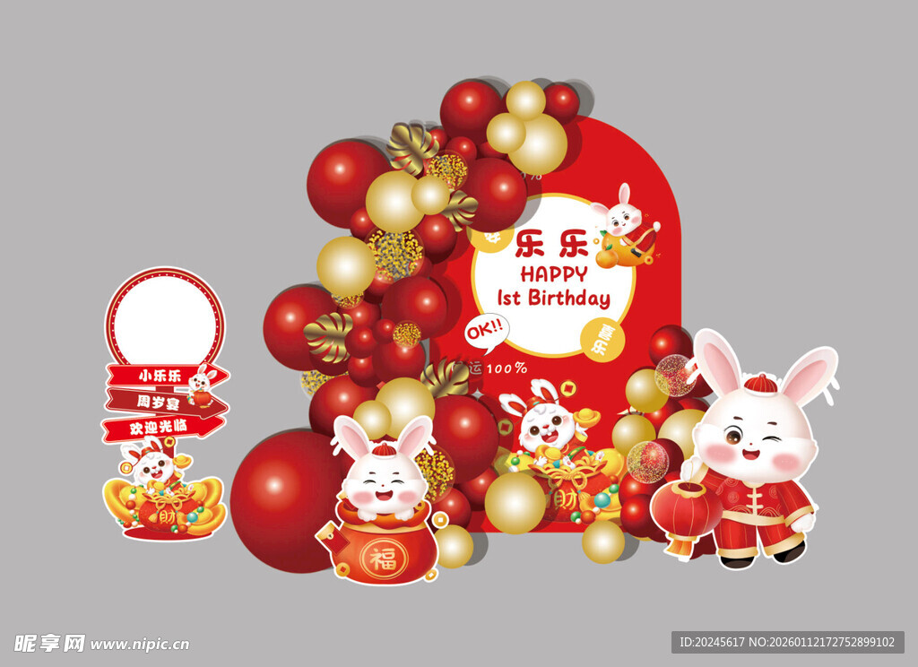 新中式小兔子生日派对布置