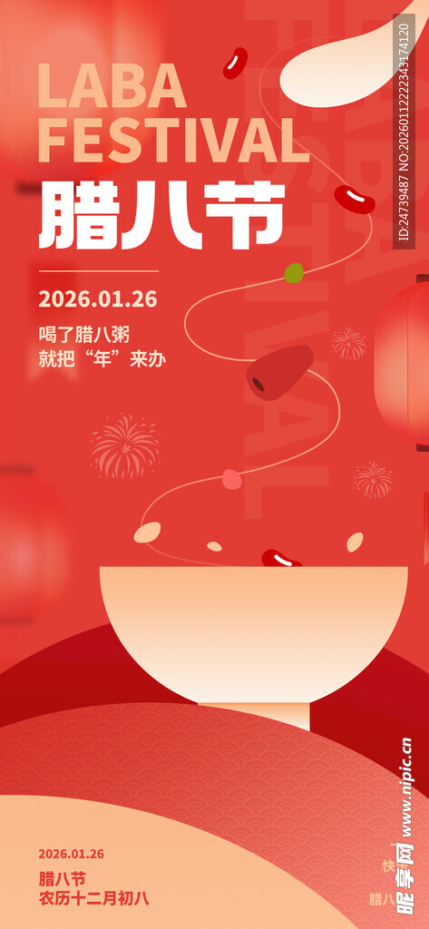 腊八海报