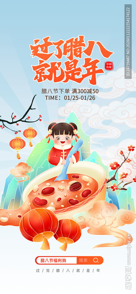 腊八海报