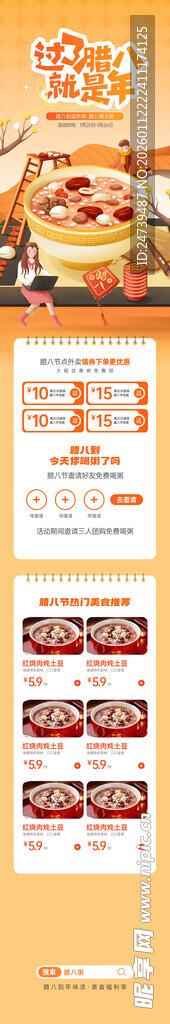 腊八海报