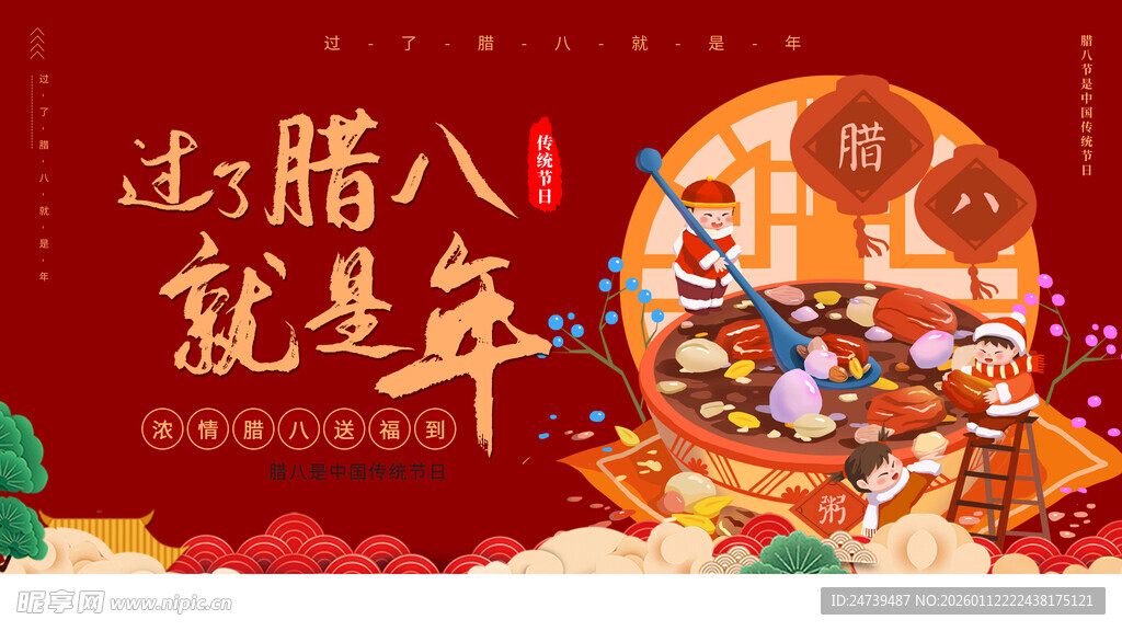 腊八海报
