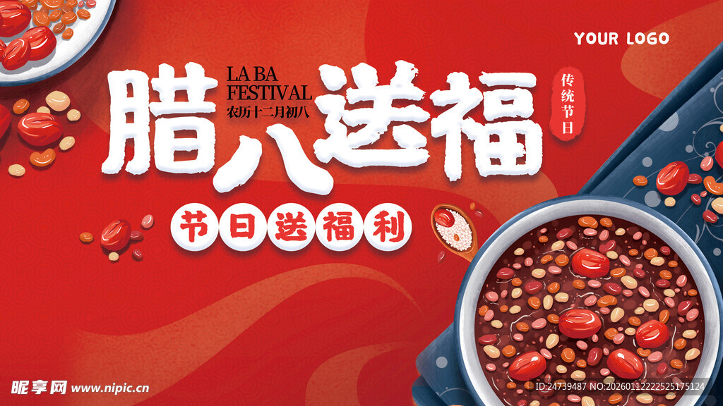 腊八海报