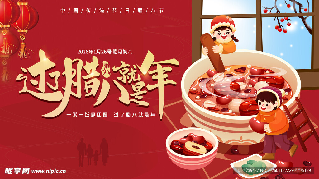 腊八海报