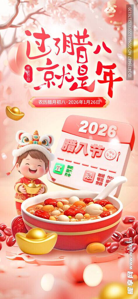 腊八海报