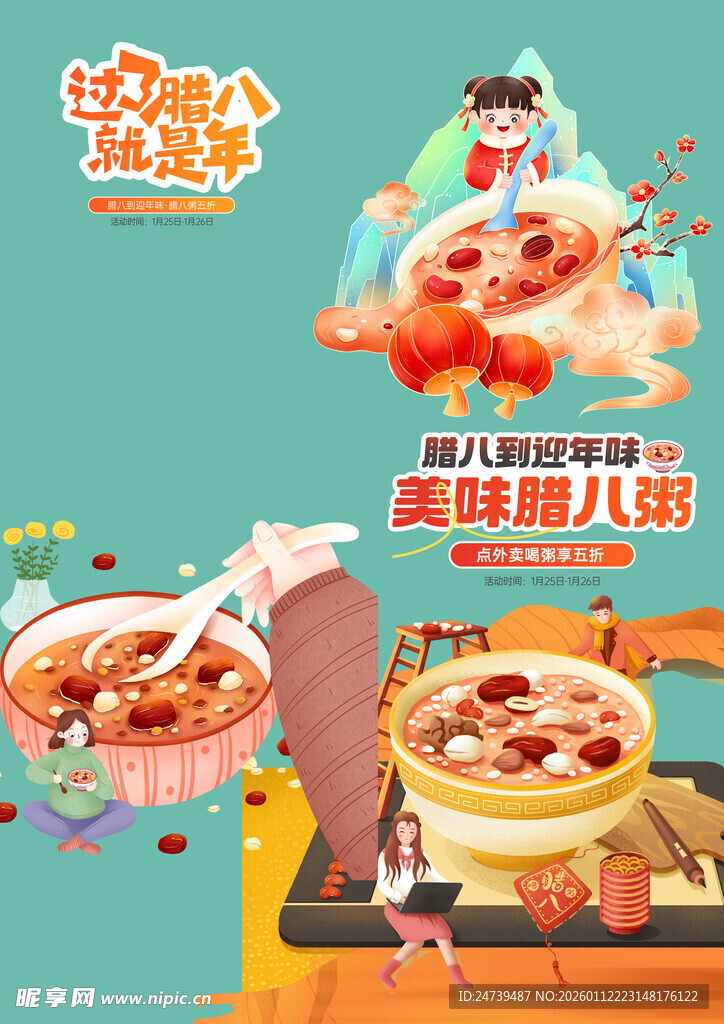 腊八节素材
