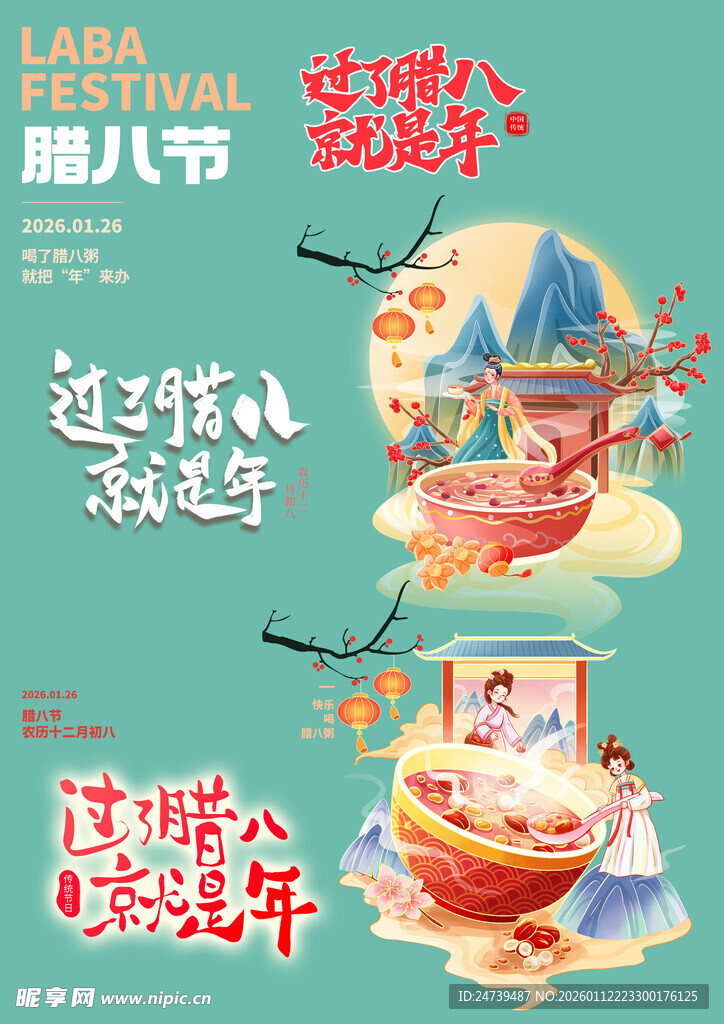 腊八节素材