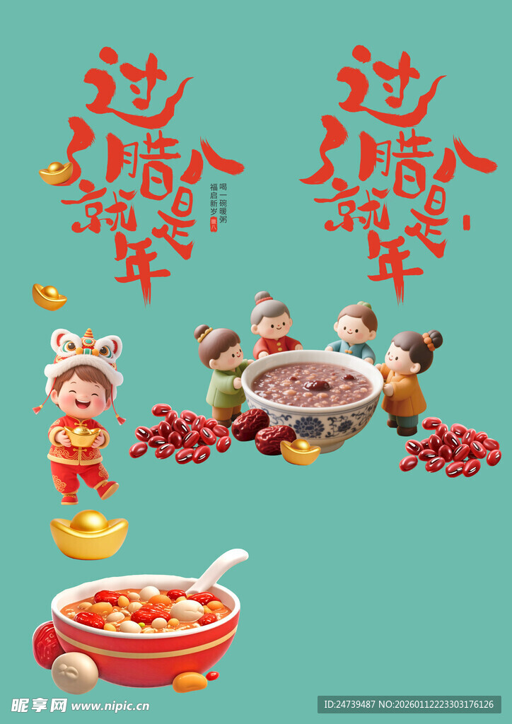腊八节素材