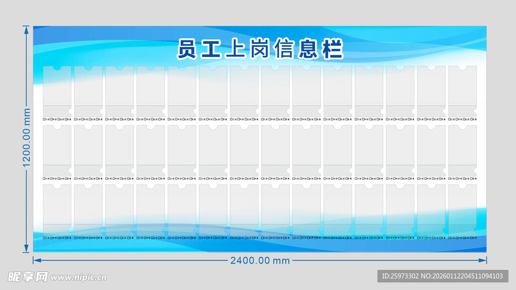 员工上岗公示栏