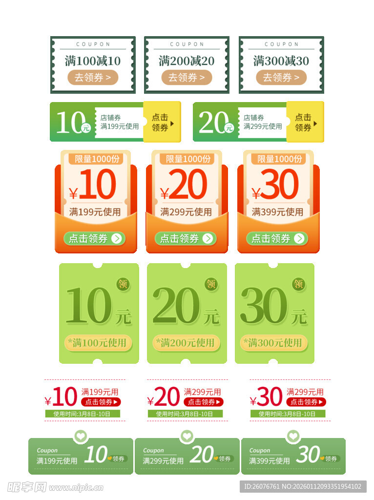 直播间贴片图片