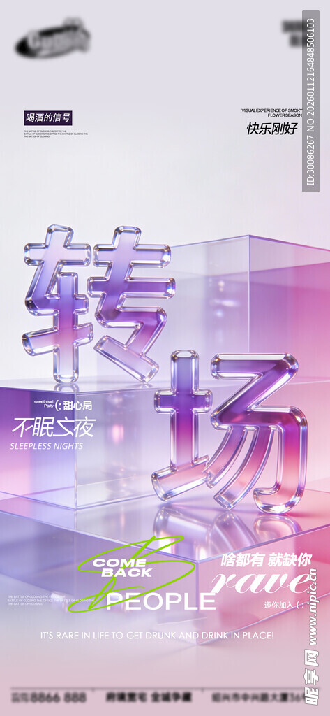 酒吧日常活动宣传创意海报