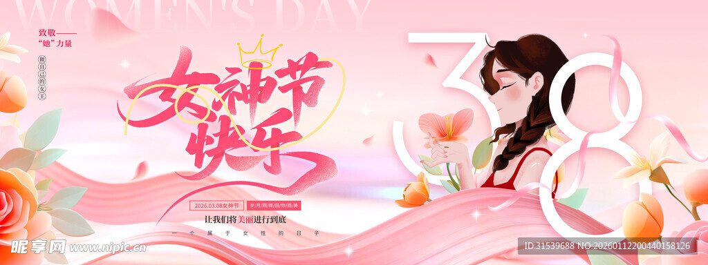 38女神节快乐玫瑰花瓣节日祝福